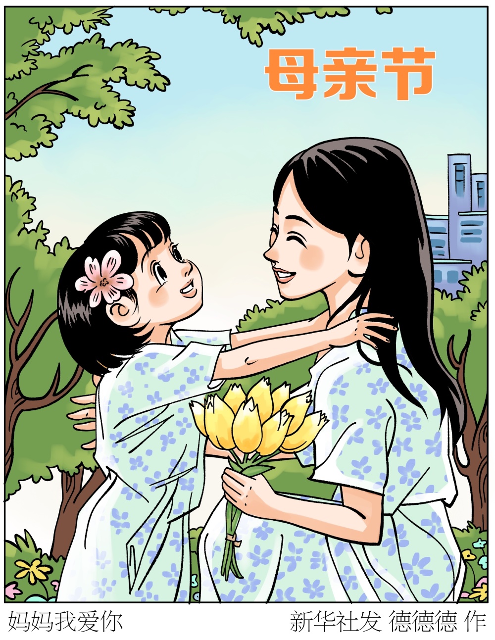 小林漫画母亲节图片图片