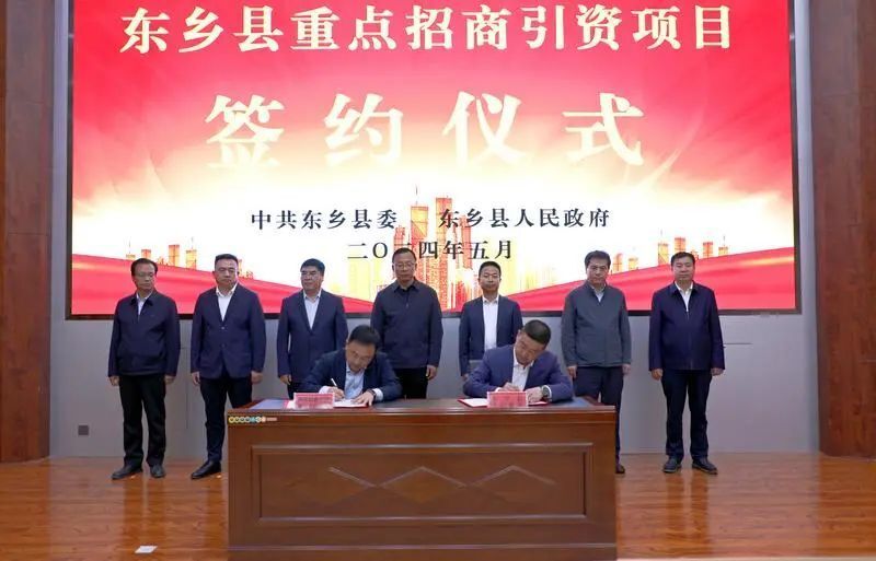 东乡县举行重点招商引资项目签约仪式
