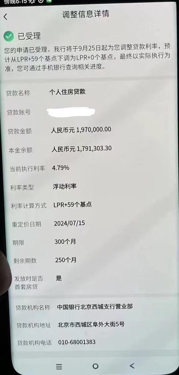 房贷利率批量下调,有人每个月少还1000多元