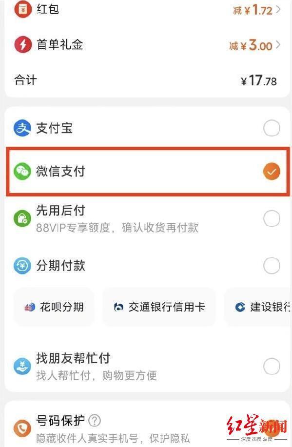 淘宝下单可选微信支付 截图自微博红星资本局尝试在淘宝下单并未发现