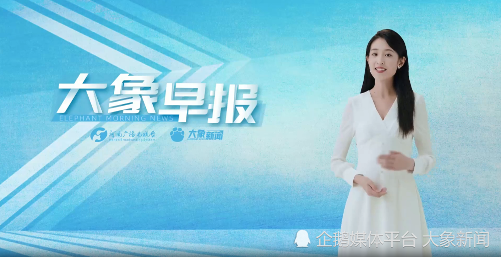 大象早报|洛阳发布购房补贴通告;中国对美国两公司采取反制_腾讯新闻