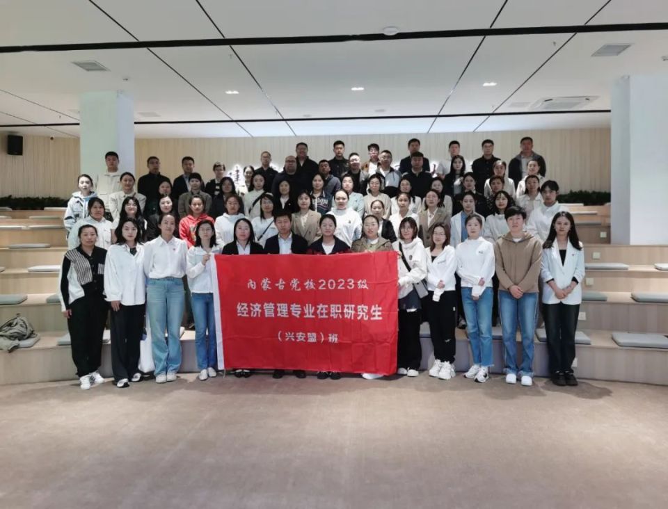 内蒙古党校2023级经济管理专业在职研究生(兴安盟)班在"蒙古马精神"