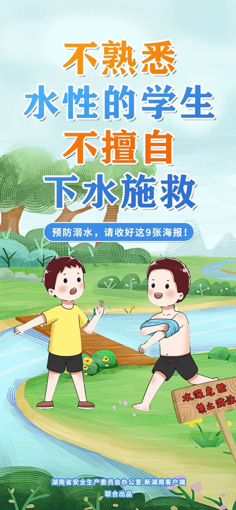 防溺水海报,人手一份!_腾讯新闻