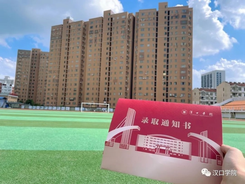 2023级新生,汉口学院录取通知书曝光!
