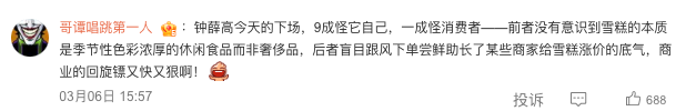 「你爱要不要」的钟薛高！多平台停更超半年，售价低到2.5？