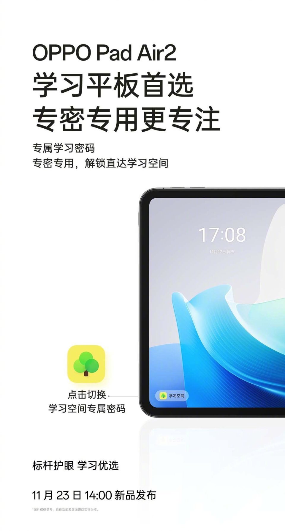 Oppo Pad Air 2平板预热：主打“青少年学习”，11月23日发布-腾讯新闻