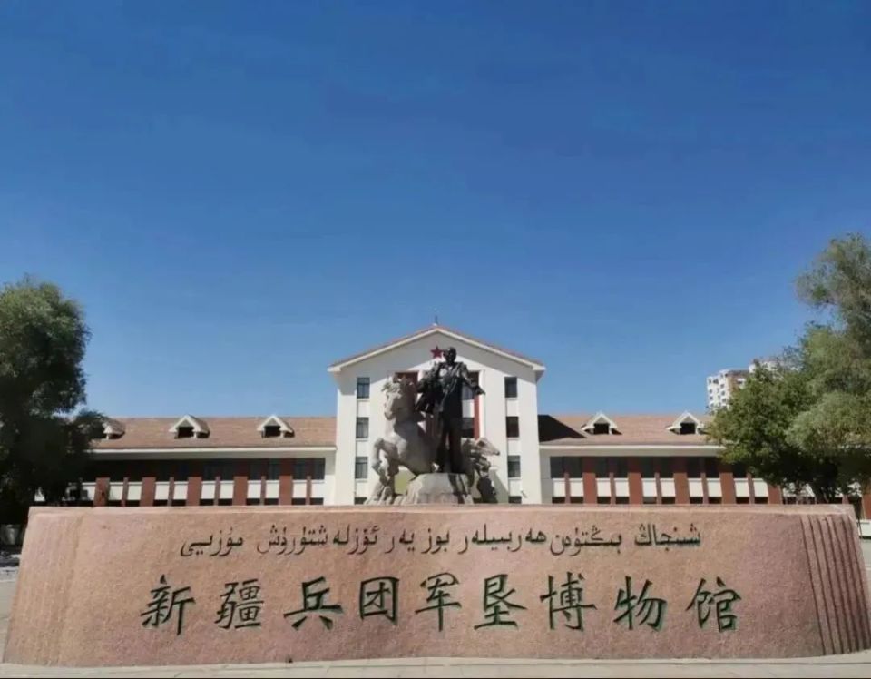 新疆生产建设兵团军垦博物馆位于戈壁明珠石河子市,是石河子红色