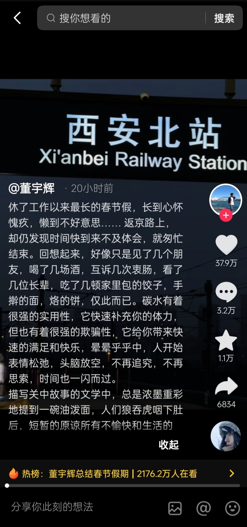 董宇辉回京复播！发千字长文称休9天假心怀愧疚，幽默回应相亲