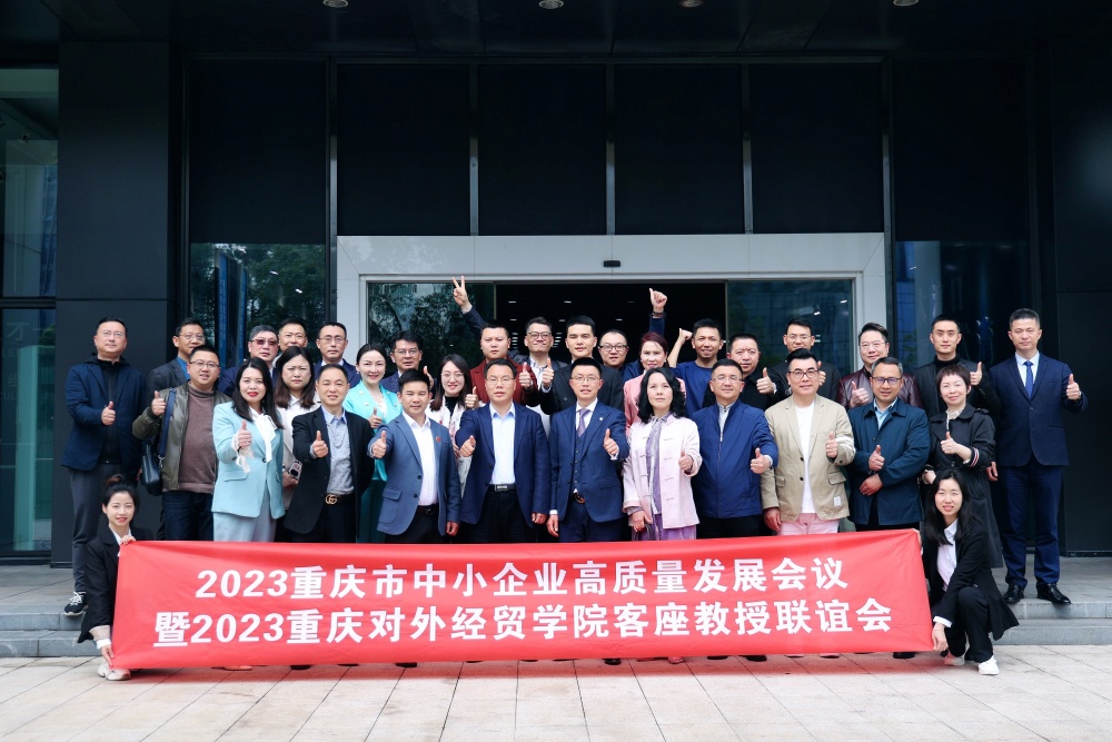 2023重庆市中小企业高质量发展会议成功举办_腾讯新闻