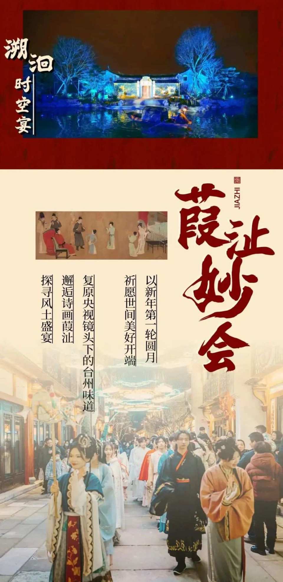 人间共良辰,葭沚妙会持续火热上演_腾讯新闻