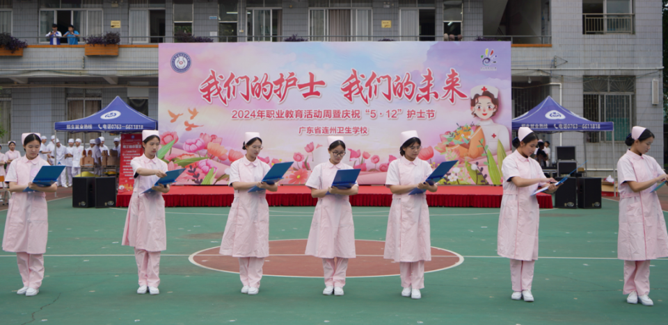 连州卫生学校举办2024年职业教育活动周暨庆祝"5·12"护士节活动