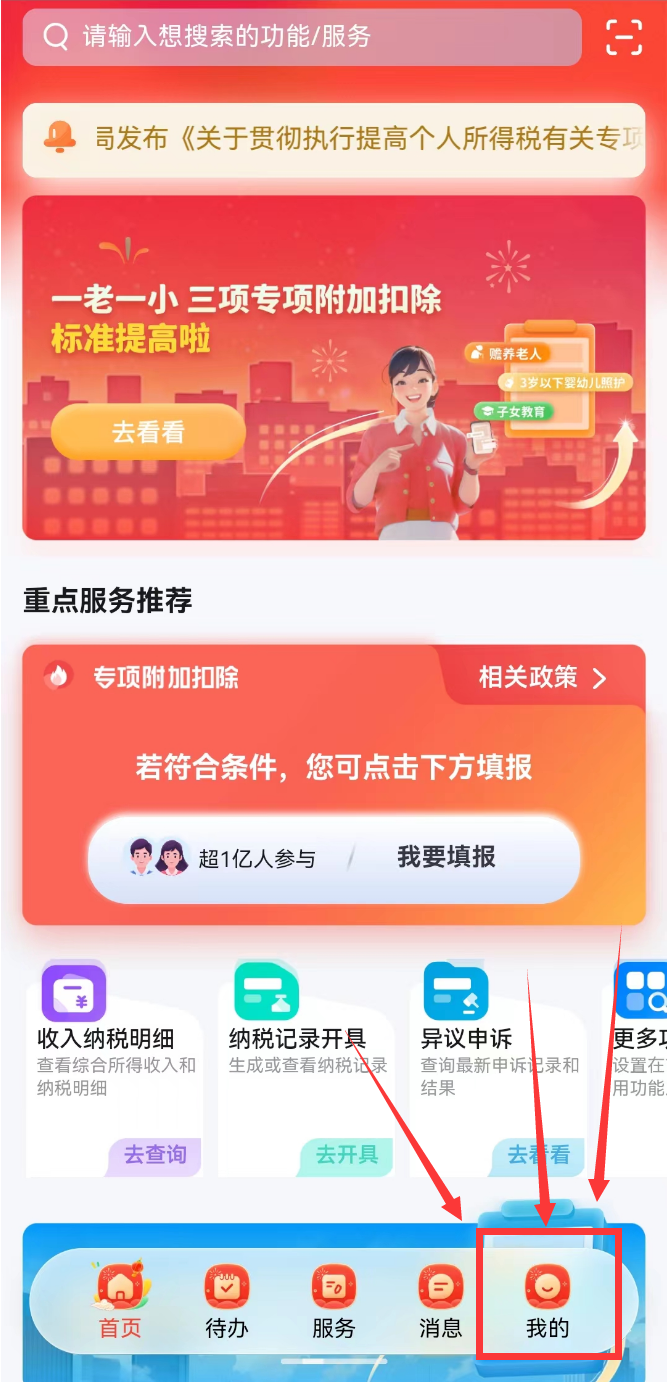 个人所得税APP或WEB端设置企业自然人扣缴端登录密码- 腾讯云开发者社区-腾讯云