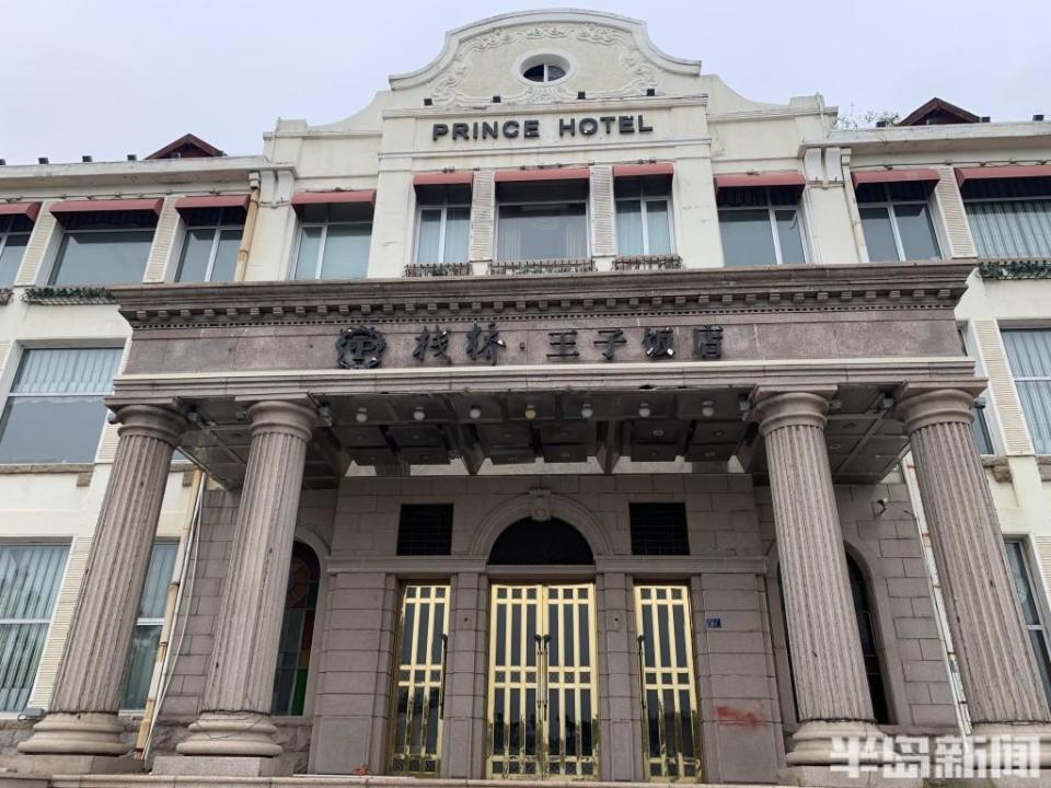 填补老城区没有高端酒店的市场空白,栈桥王子饭店迎来改造,将改造成高