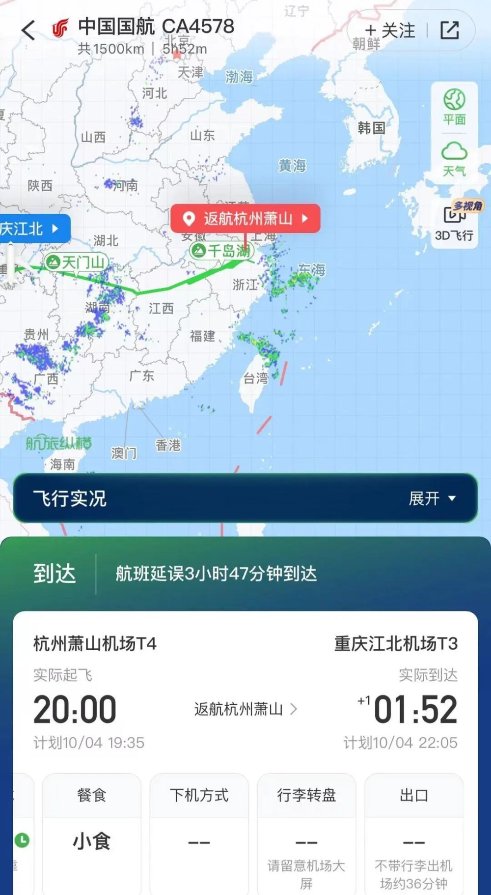 国航一航班紧急返航！飞机风挡疑有裂纹_腾讯新闻