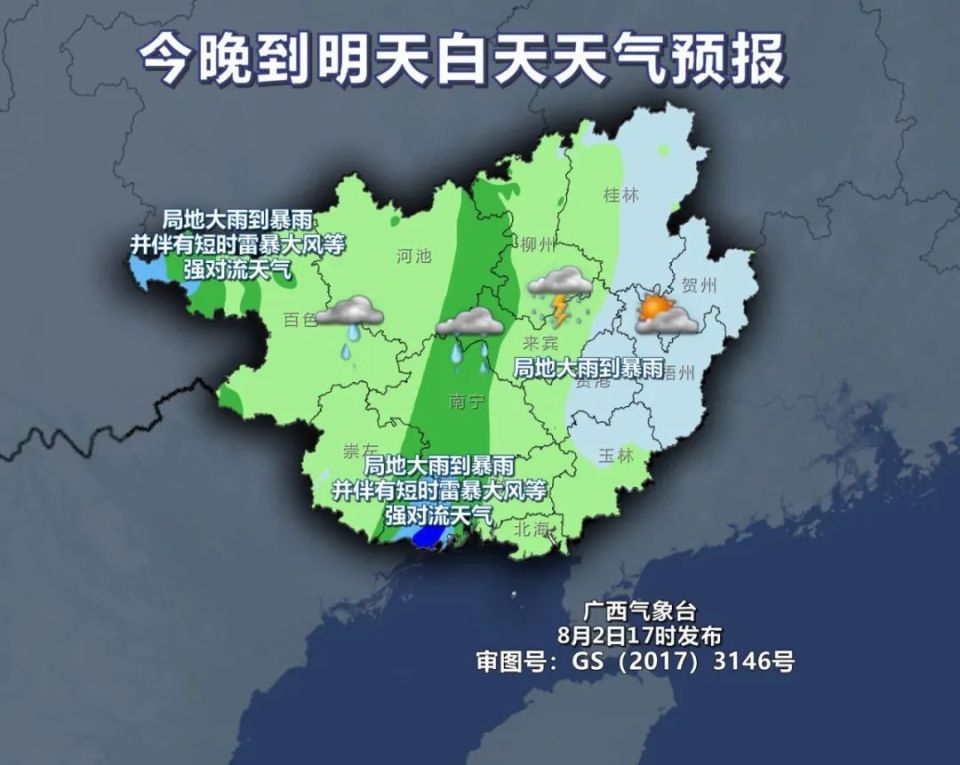 广西气象台8月2日发布预报:广西天气情况8月4日至9日,全市多云间晴,局