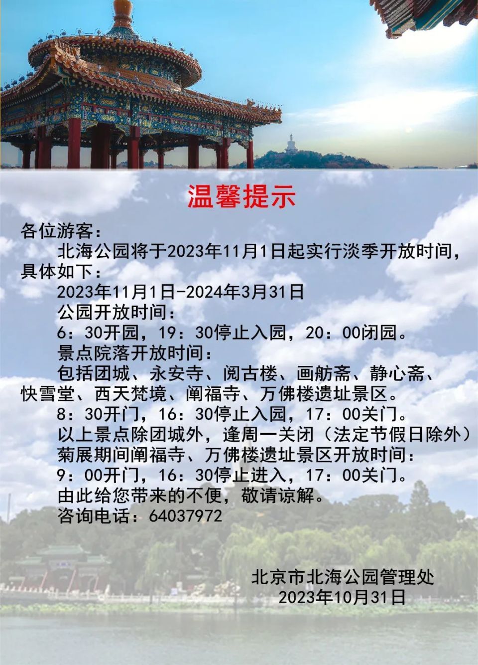 北海公园冰场开放时间图片