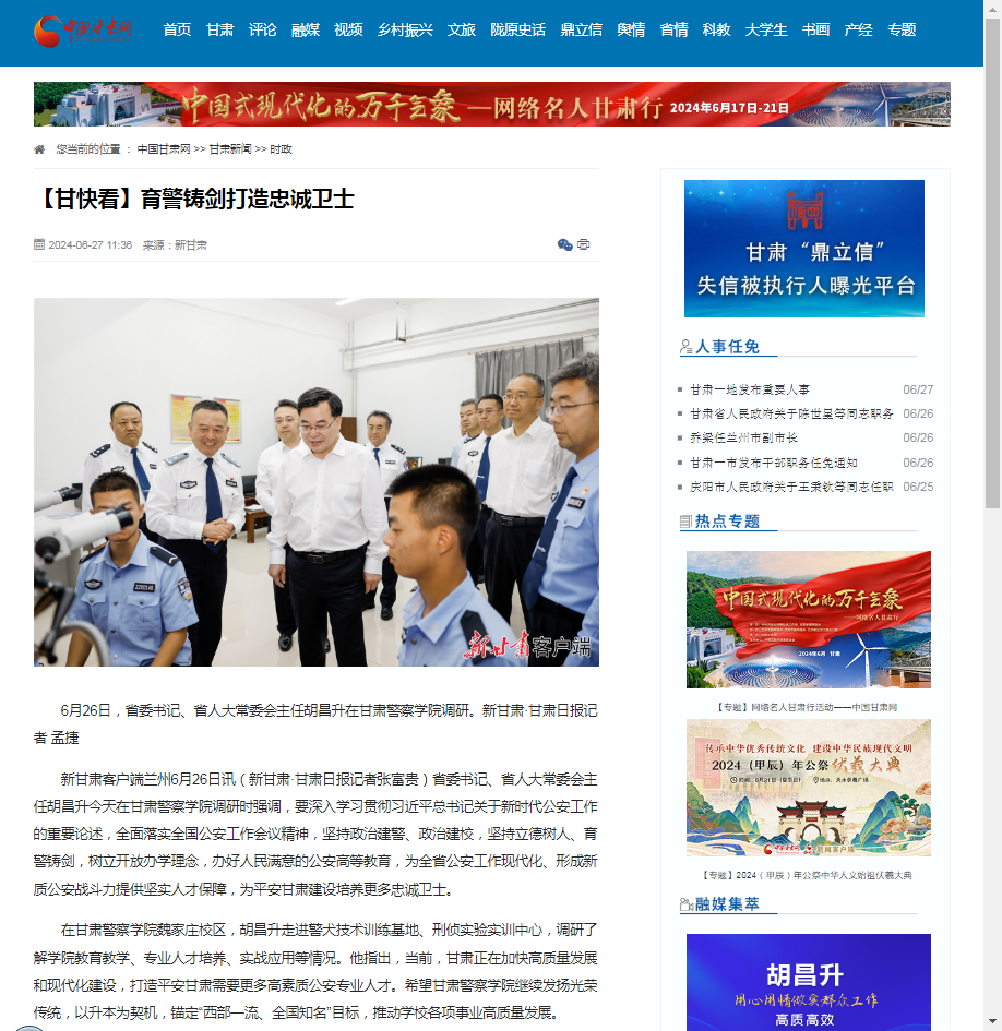 甘肃警察学院 历任图片