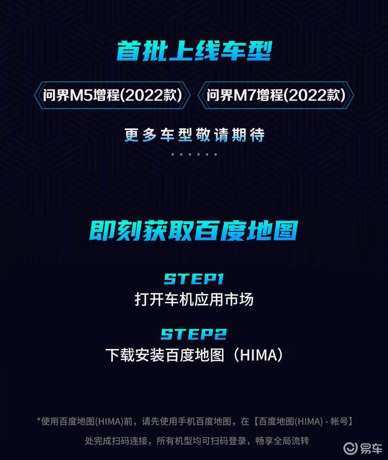 百度地图(HIMA)上线鸿蒙智行车辆 首批车型为问界M5/M7增程_腾讯新闻