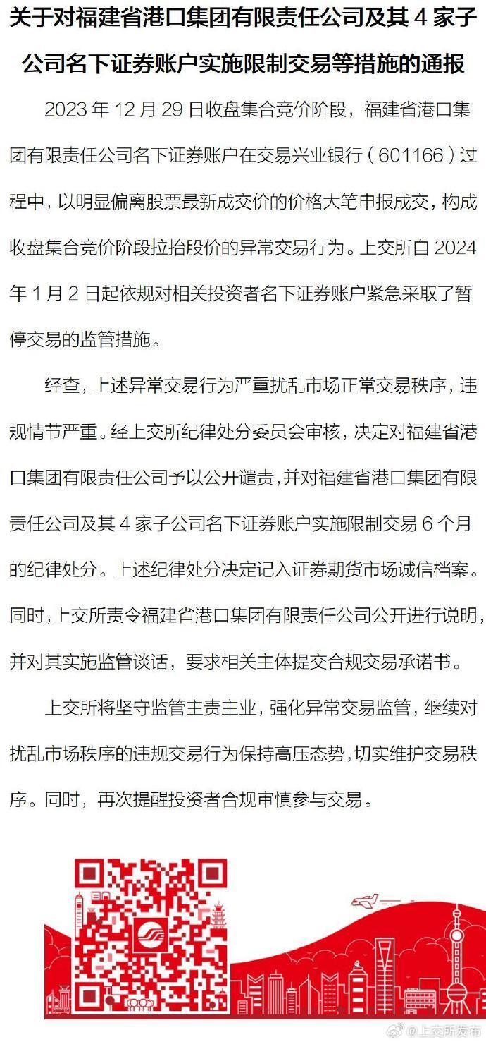 v觀財報興業銀行尾盤漲停推手曝光上交所重罰