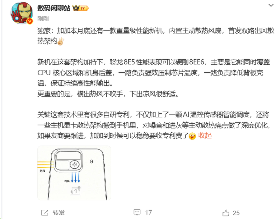 手机里塞风扇：一加新机双路出风散热，骁龙8 Gen5能打出Gen6的性能？_腾讯新闻