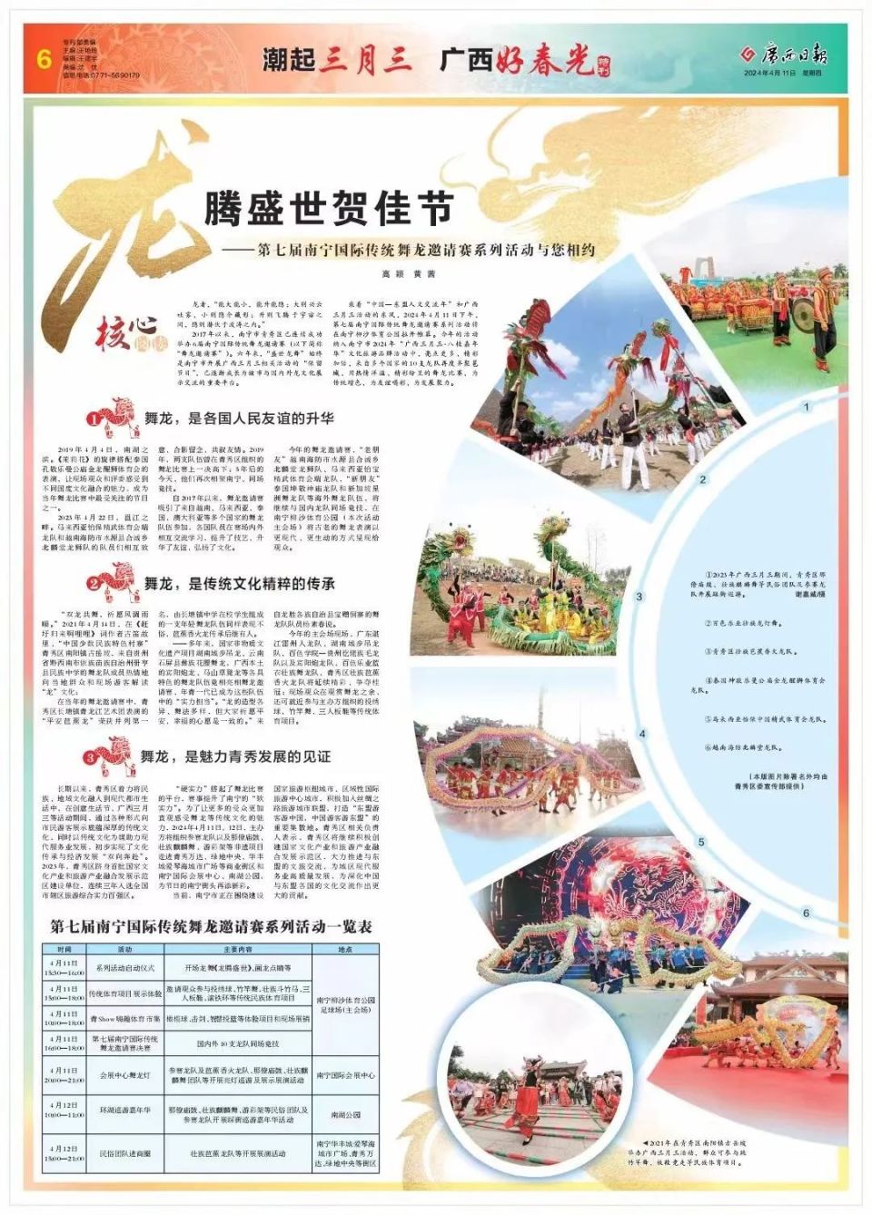 第七届南宁国际传统舞龙邀请赛系列活动与您相约_腾讯新闻