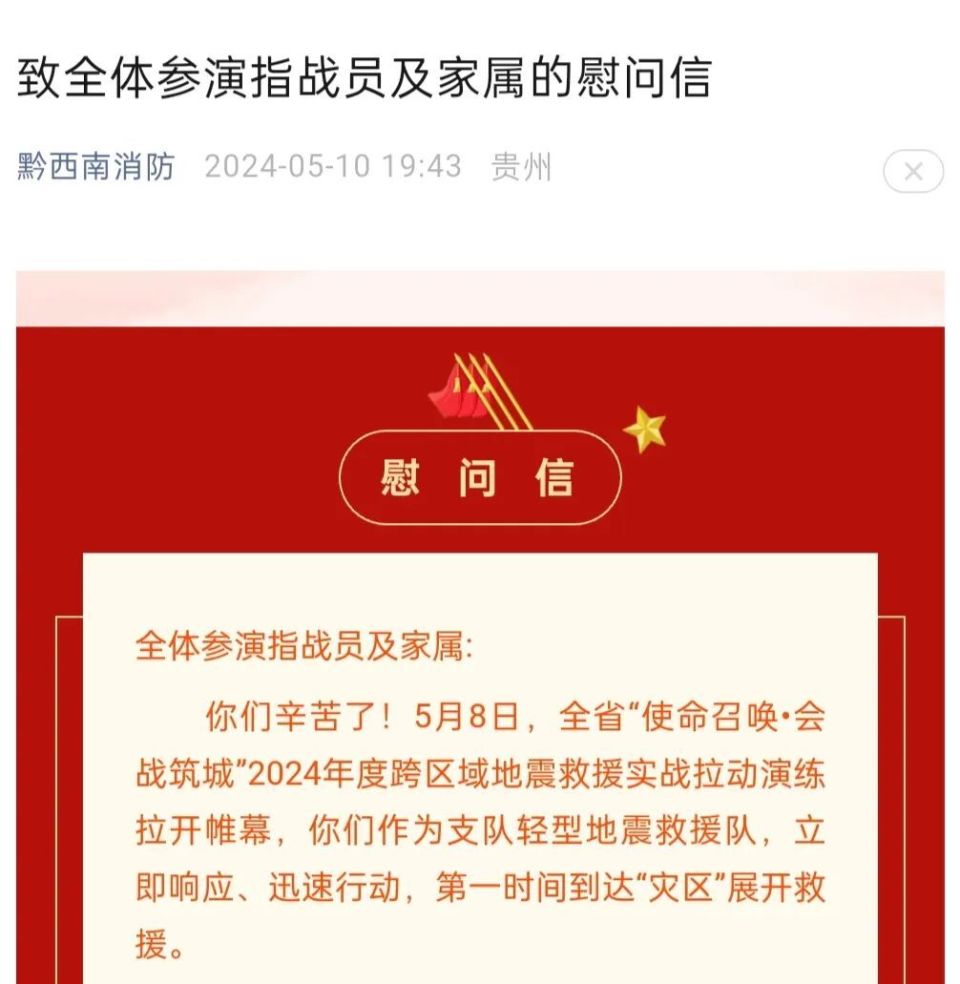 让"生命线"焕发"政能量" | 黔西南州消防救援支队