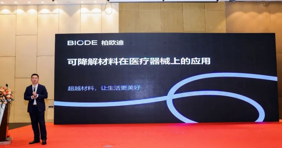 伏尔特医疗器械怎么样高分子 2025 国际医用耗材产业发展交流会” 成功举办_https://www.jmylbn.com_新闻资讯_第52张
