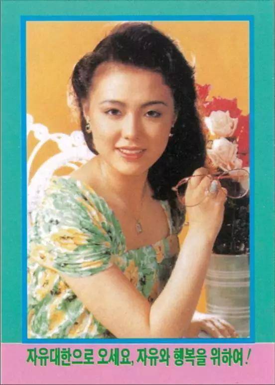 韩国早期传单,以美女照片和"谁才能救你?