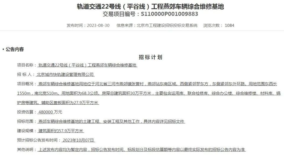 有调整!平谷线最新规划方案公示