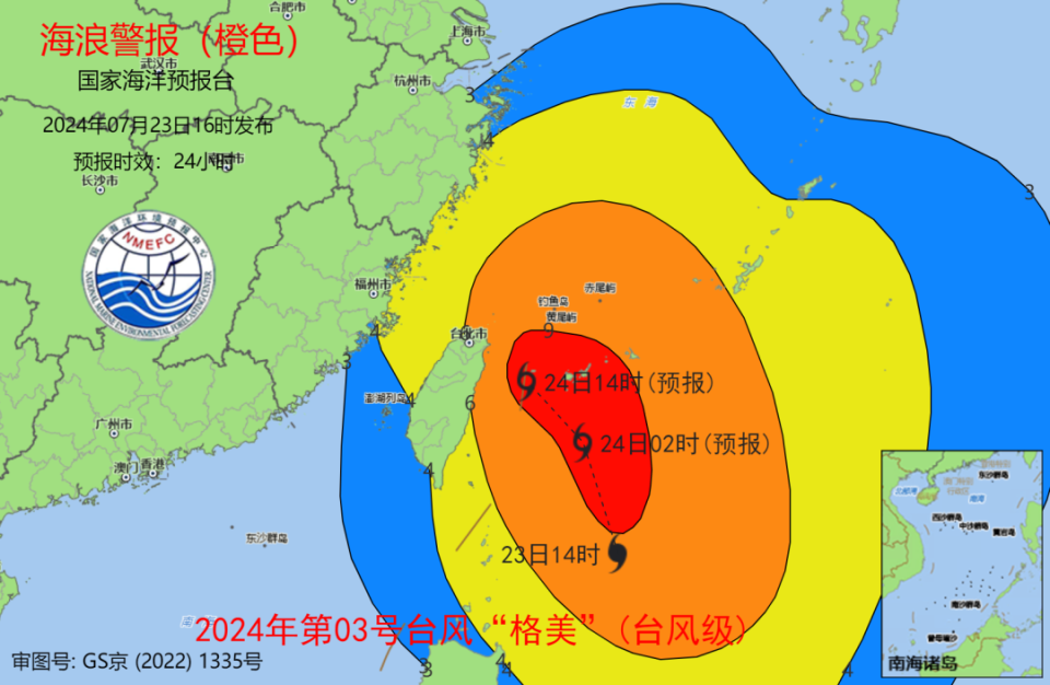 台风"格美"明晚或将登陆台湾  国家海洋预报台发布海浪橙色警报