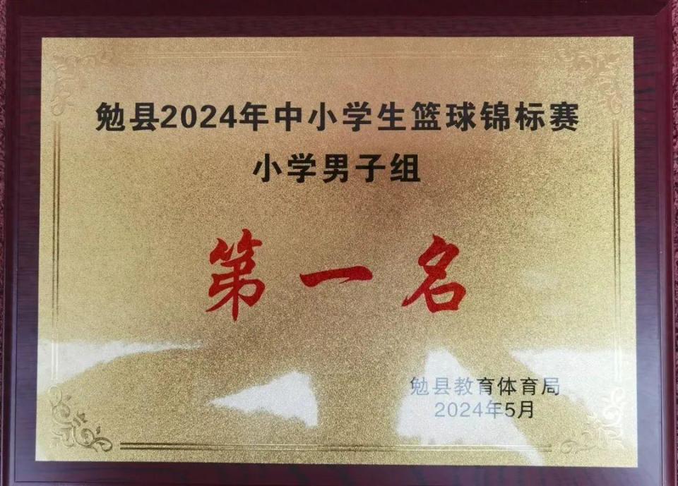 勉县实验小学教育集团在勉县中小学篮球锦标赛中获佳绩