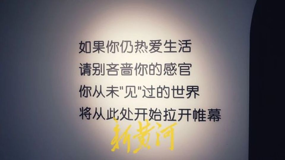 "看见"看不见的他们:济南有家"光明体验馆"