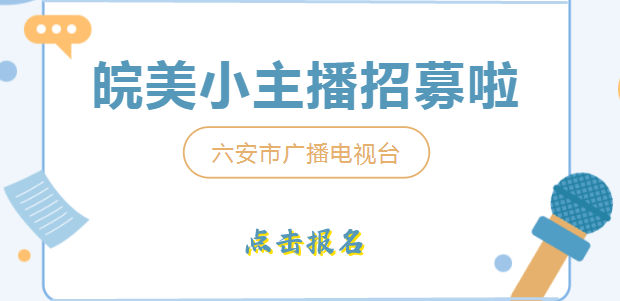报名通道开通，公开招考！插图3