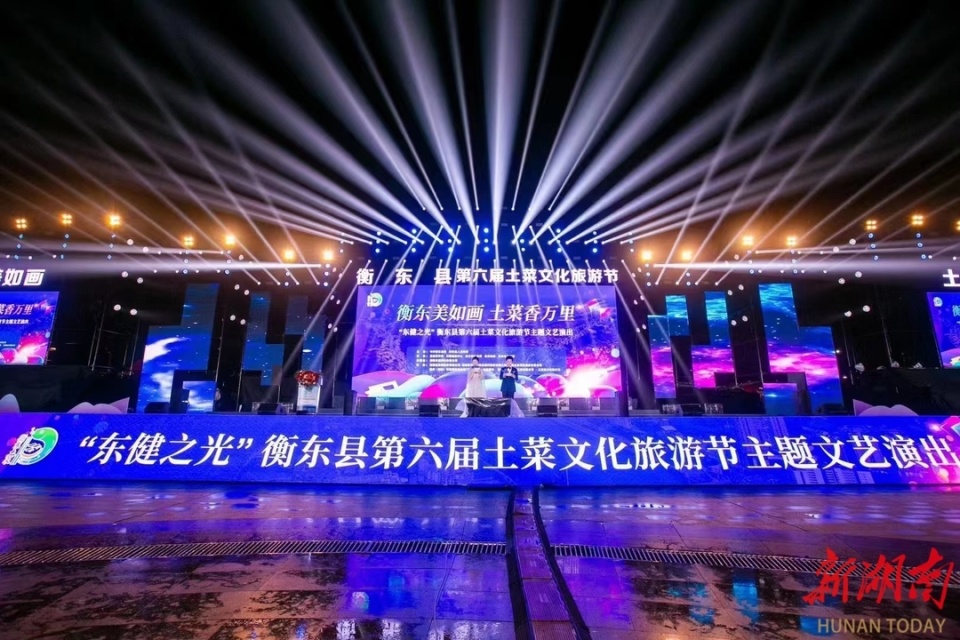 衡东土菜 味甲天下 衡东县举办第六届土菜文化旅游节
