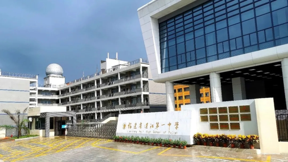 福建省连江第一中学建校100周年教育教学成果展邀请函请查收_腾讯新闻