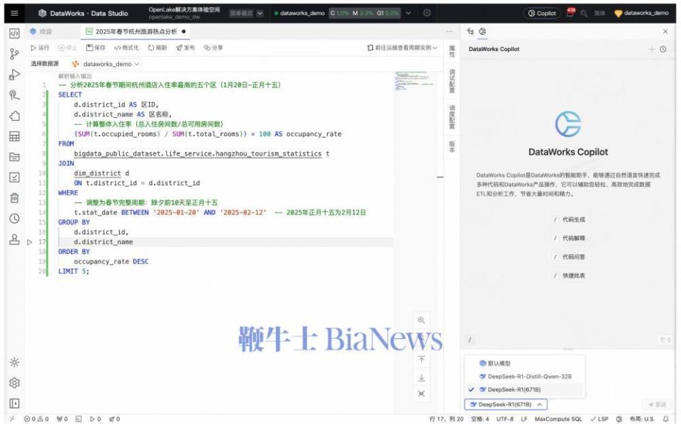 阿里云DataWorks正式接入DeepSeek模型_腾讯新闻