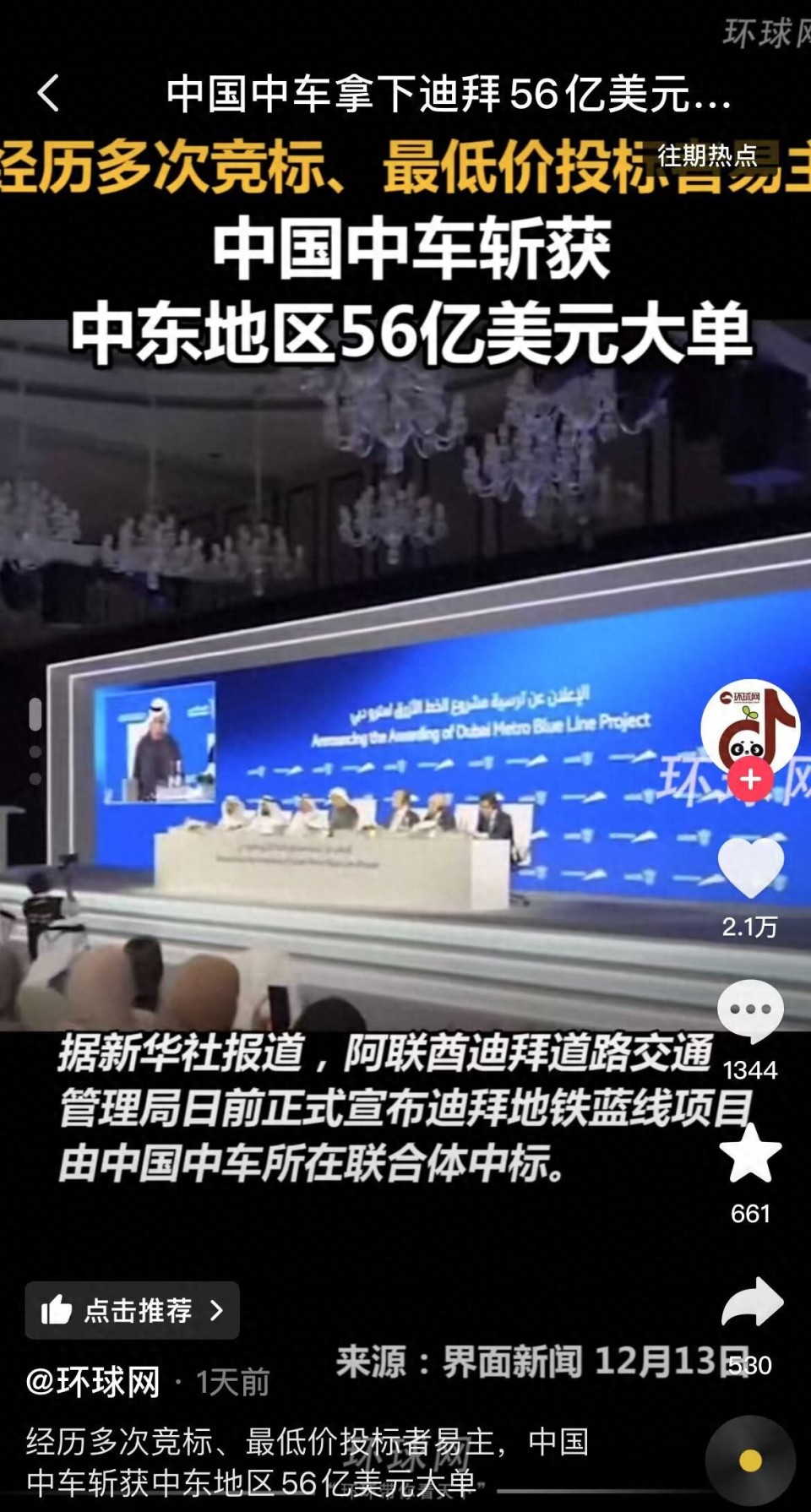 中车斩获迪拜56亿美元大单，给拒绝中车的保加利亚上了一课-腾讯新闻