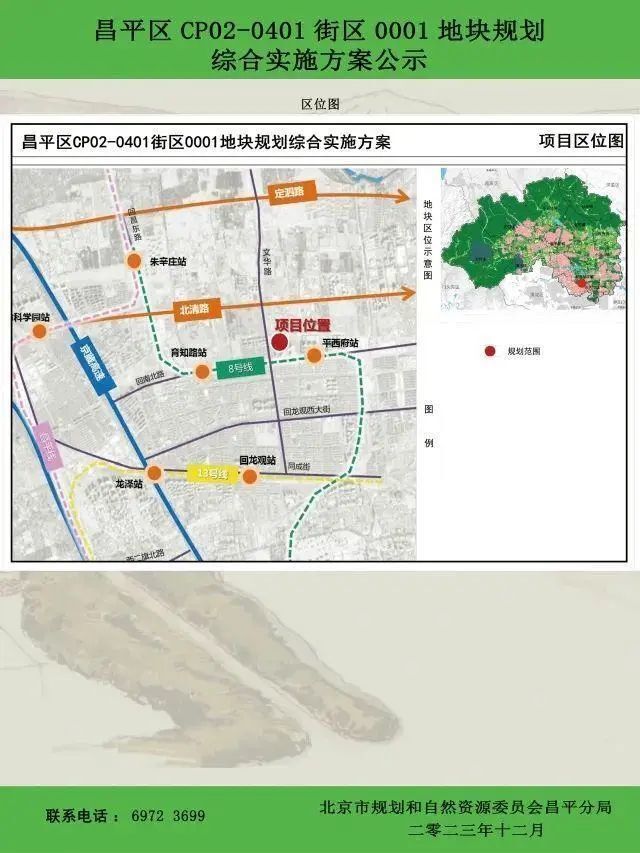 昌平区规划图2035图片