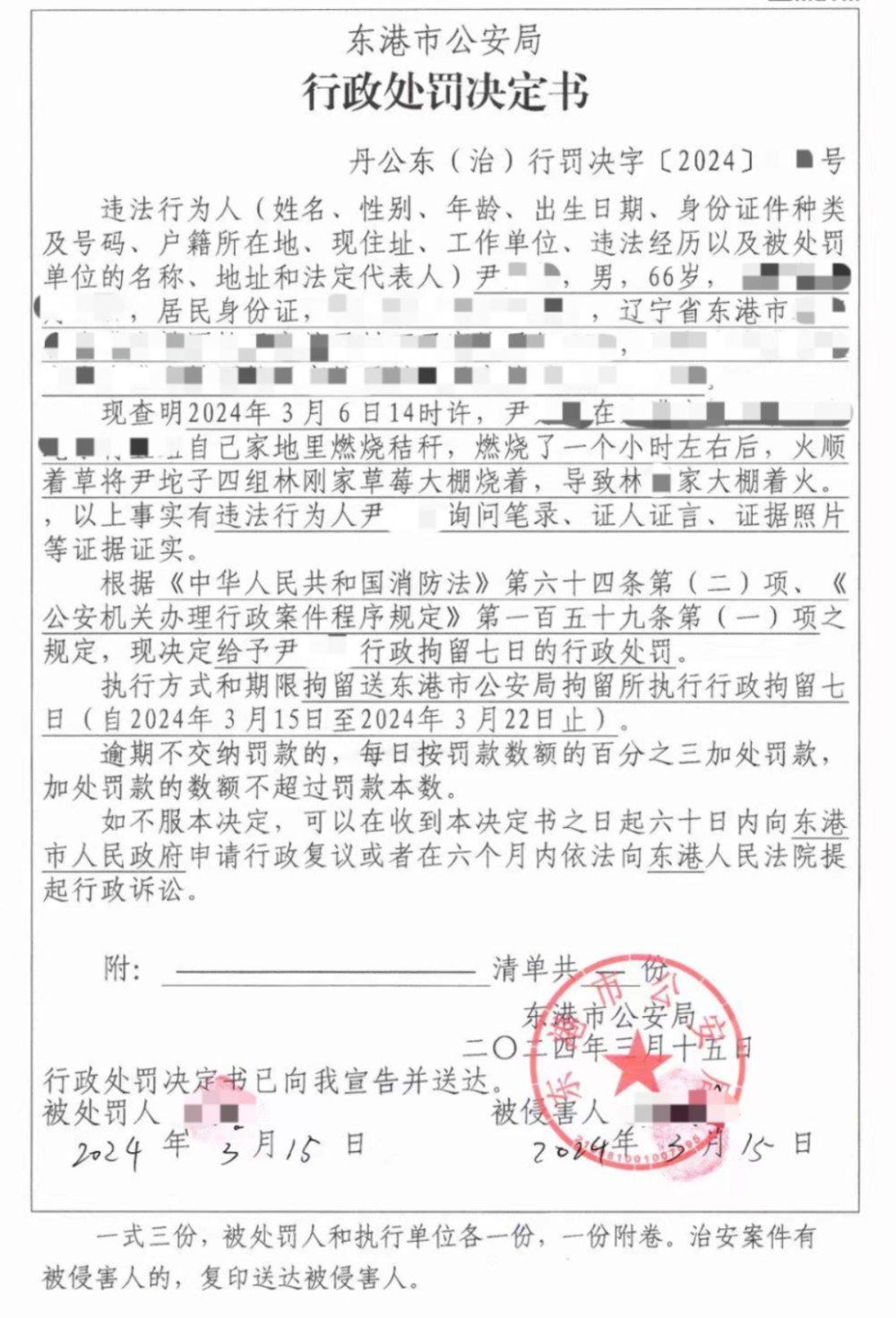 烧荒烧掉40万元,男子被行政拘留7天!