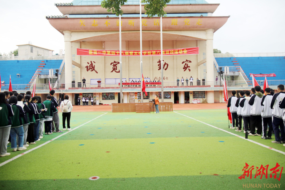 新田一中第48届暨云梯学校第8届田径运动会开幕