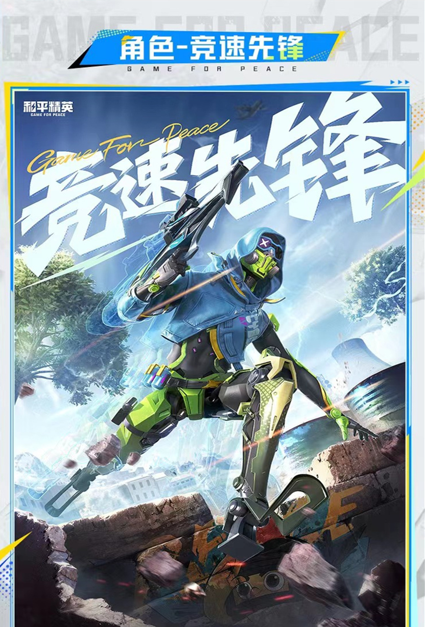 "吃鸡"火力全开新角色?新军需"竞速先锋",有种说不上的感觉