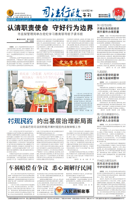 《重庆法治报》2024年5月29日版面速览(总第5242期)