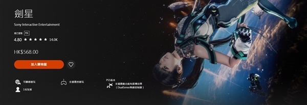 索尼PS5独占游戏《剑星》正式发售：约526元起！_腾讯新闻