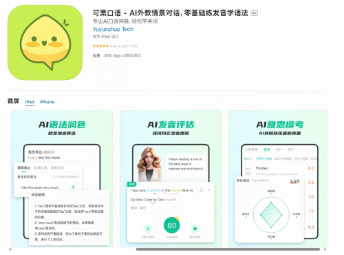 亲测5款免费AI英语口语软件，哪款才是实