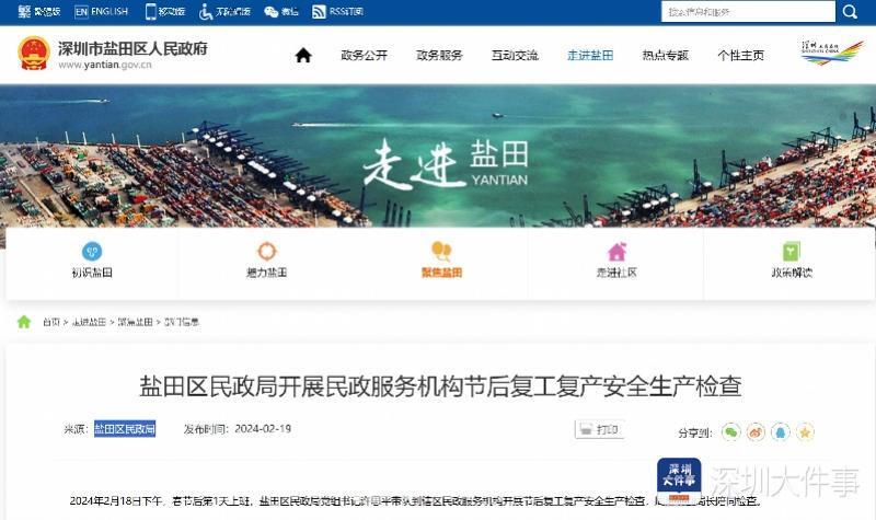 盐田单位网站建设 腾讯网
