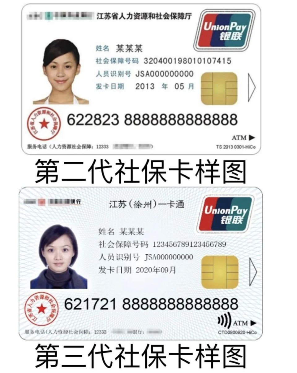 收到这条短信的徐州人,请及时更换社保卡