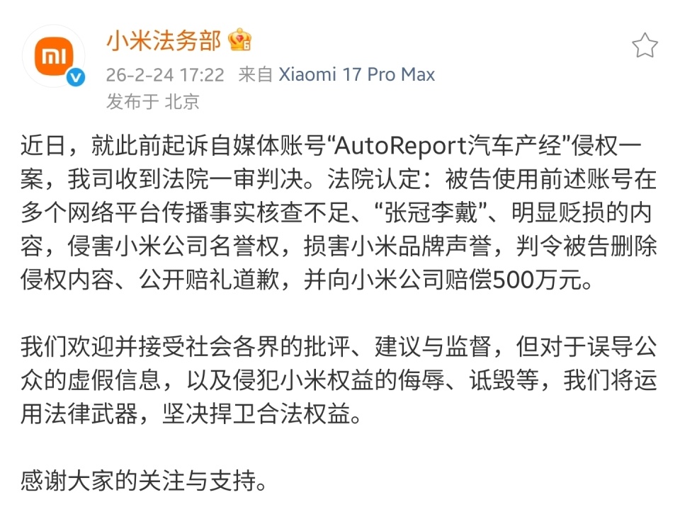 小米怒诉自媒体赔500万，蔚来李斌莫名躺枪