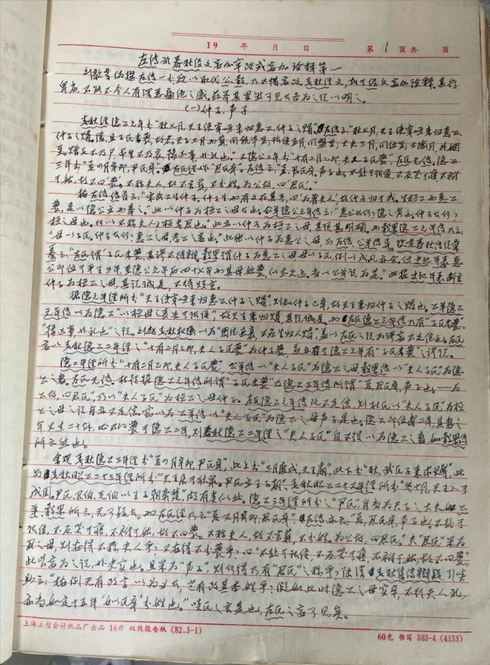 寂寞的先生——追记语言文字学家李人鉴-腾讯新闻