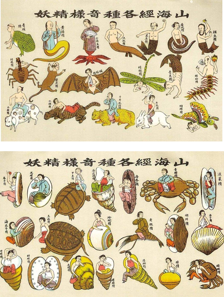 刘宗迪 | 怪物的来历(上):《山海经》中的怪兽