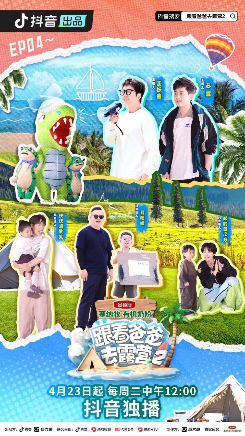 亲子综艺找到新玩法